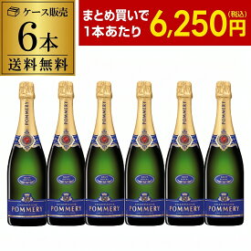 1本当たり6,250円(税込) 送料無料ポメリー ブリュット 6本 750ml正規品 6本入シャンパン シャンパーニュ ナイト ホスト キャバクラ クラブ ラウンジ コンカフェ バー まとめ買い ワインセット 浜運A フランス 発泡 辛口 NV ノンヴィンテージ フルボトル ギフト プレゼント