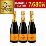 1本当たり7,680 円(税込) 送料無料ヴーヴ クリコ 3本 750ml正規品 3本入シャンパン ラグジュアリー シャ…