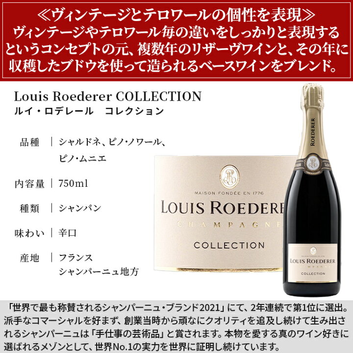楽天市場】ルイ ロデレール コレクション 244 正規品LOUIS ROEDERER 