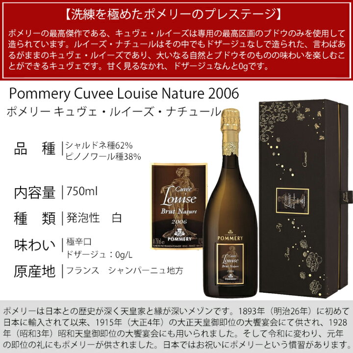 楽天市場】ポメリー キュヴェ ルイーズ ナチュール[2006]Pommery Cuvee  