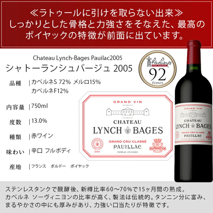 楽天市場】シャトー ランシュ バージュ[2005]CH.LYNCH BAGES PAUILLAC 