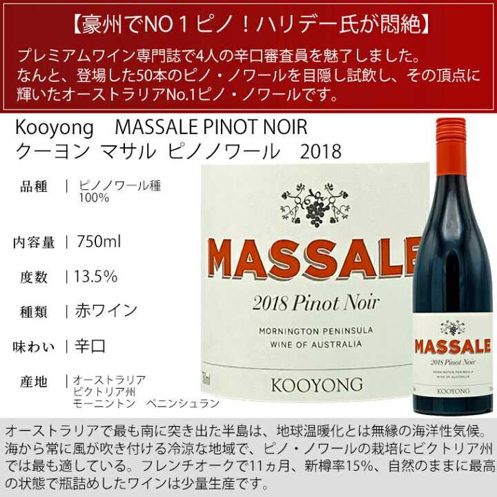 楽天市場 クーヨン マサル ピノノワール 18 Kooyong Massale Pinot Noir マサール 750ml 赤ワイン 赤 青山ワインマーケット 楽天市場 クーヨン マサル ピノノワール 18 Kooyong Massale Pinot Noir マサール 750ml 赤ワイン 赤 青山ワインマーケット
