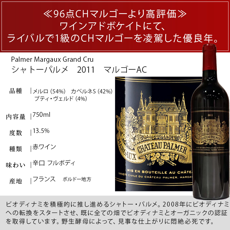 ランキングや新製品 格付け第3級 シャトー パルメ 2010 750ml 赤ワイン