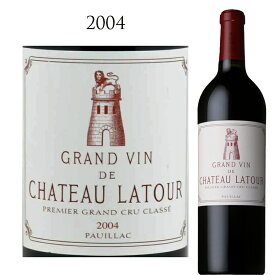 シャトーラトゥール[2004] CHATEAU LATOUR / PAUILLAC GRAND CRU シャトーラトゥール750ml 赤ワイン 赤 ワイン フルボディ