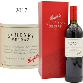 セントアンリ シラーズ[2017]ペンフォールズ 箱付き　St Henri Shiraz Penfolds　Box 750ml 赤ワイン