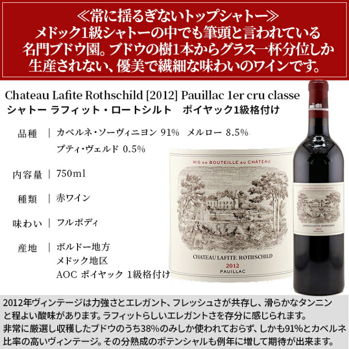楽天市場】シャトー ラフィット ロートシルト [2012]Chateau Lafite 