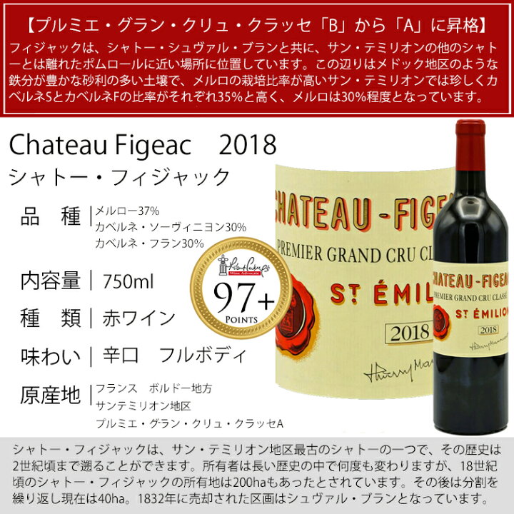楽天市場】【ポイントUP】シャトー フィジャック [2018] サン  