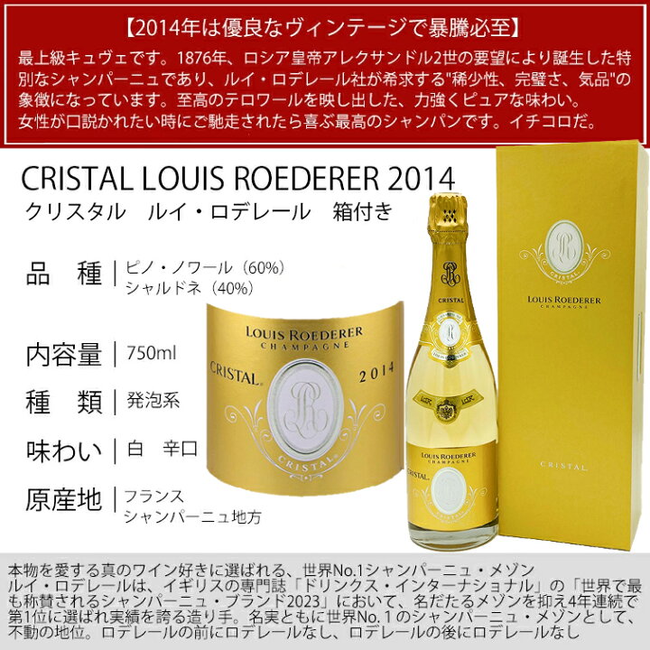 楽天市場】正規品 クリスタル [2014] ルイ ロデレール CRISTAL LOUIS  