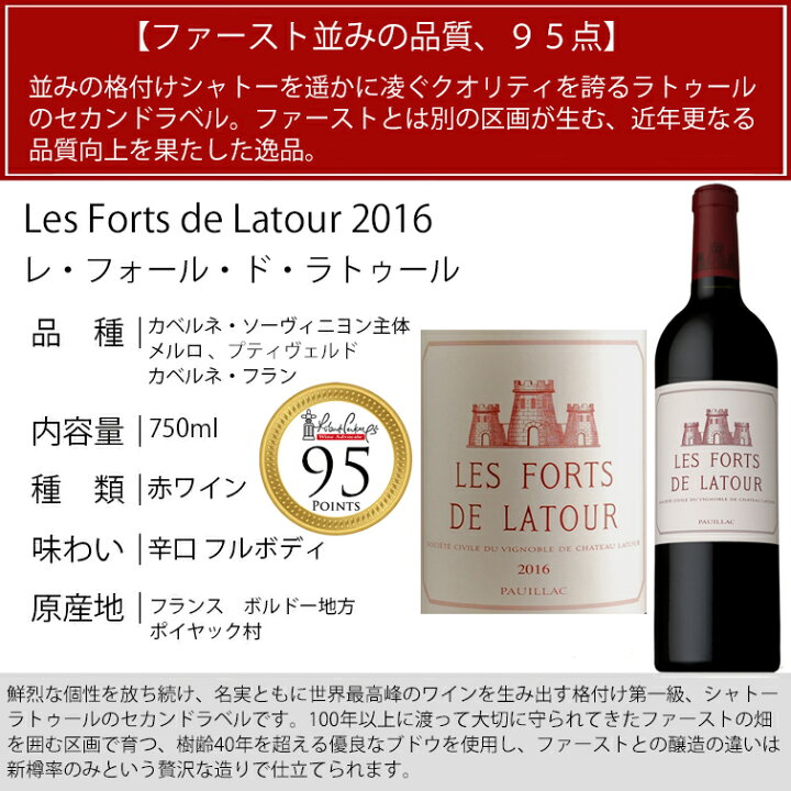 楽天市場】レ フォール ド ラトゥール[2016]LES FORTS DE LATOUR  