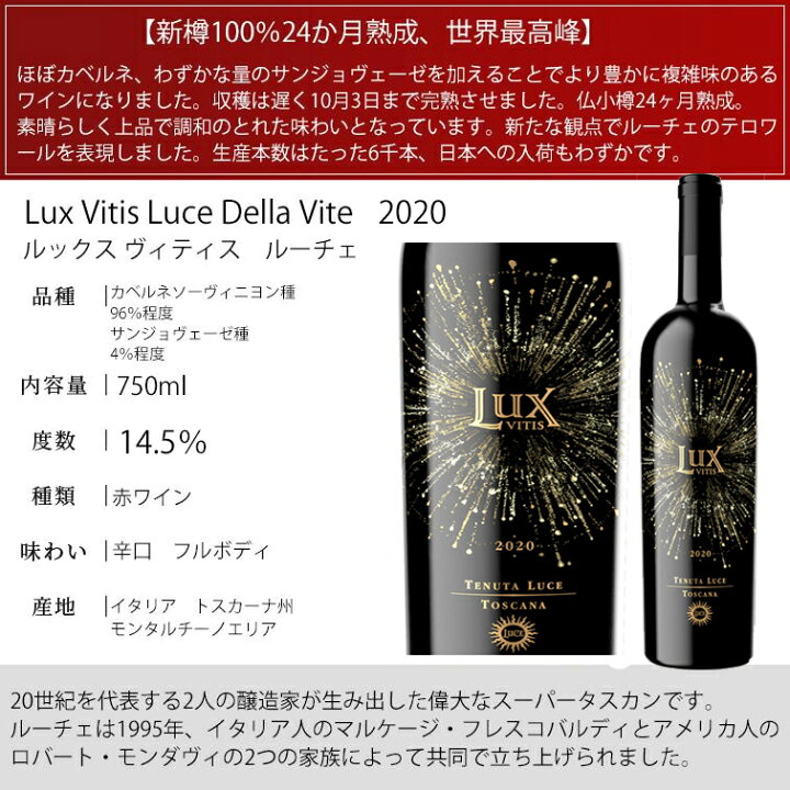 楽天市場】ルックス ヴィティス ルーチェ [2020] テヌータ ルーチェ  