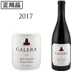 カレラ リード ピノノワール [2017]CALERA REED Vineyard Mt.Harlan Pinot Noir Calera 750ml赤ワイン