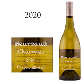 ムルソー プルミエクリュ　シャルム [2020] フランソワ・ミクルスキ Meursault 1er Cru Charmes Domaine Francois Mikulski　750ml 1級畑　ミクルスキー ミクルスキィ 白ワイン 白 ワイン 辛口