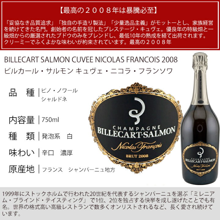 楽天市場】ビルカール サルモン キュヴェ ニコラ フランソワ [2008 