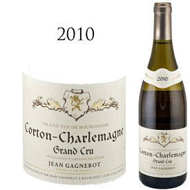 【ポイントUP】コルトン・シャルルマーニュ グラン・クリュ [2010] ジャン・ガニュロ Jean Gagnerot (by Maison Charl)　Corton Charlemagne Grand Cru 750ml Chardonnay　ブルゴーニュ 高級 白　シャルドネ　ワイン