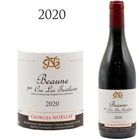 【クーポン対象】ボーヌ プルミエ クリュ レ チュヴィラン [2020] ジョルジュ ノエラ Beaune 1er Cru Les Tuvilains Domaine Georges Noellat 750ml 赤ワイン