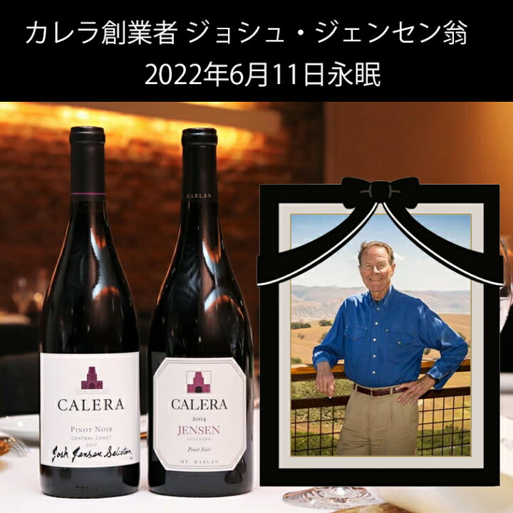 楽天市場】カレラ ミルズ ピノノワール [2011]CALERA MILLS Vineyard 