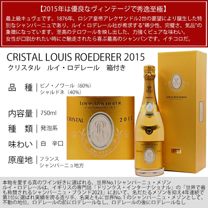 楽天市場】正規品 クリスタル [2015] ルイ ロデレール CRISTAL LOUIS 