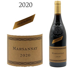 マルサネ　 レ ゼシェゾ（エシェゾ）[2020] シャルロパン MARSANNAY LES ECHEZOTS DOMAINE CHARLOPIN 750ml 赤ワイン 赤 ピノノワール