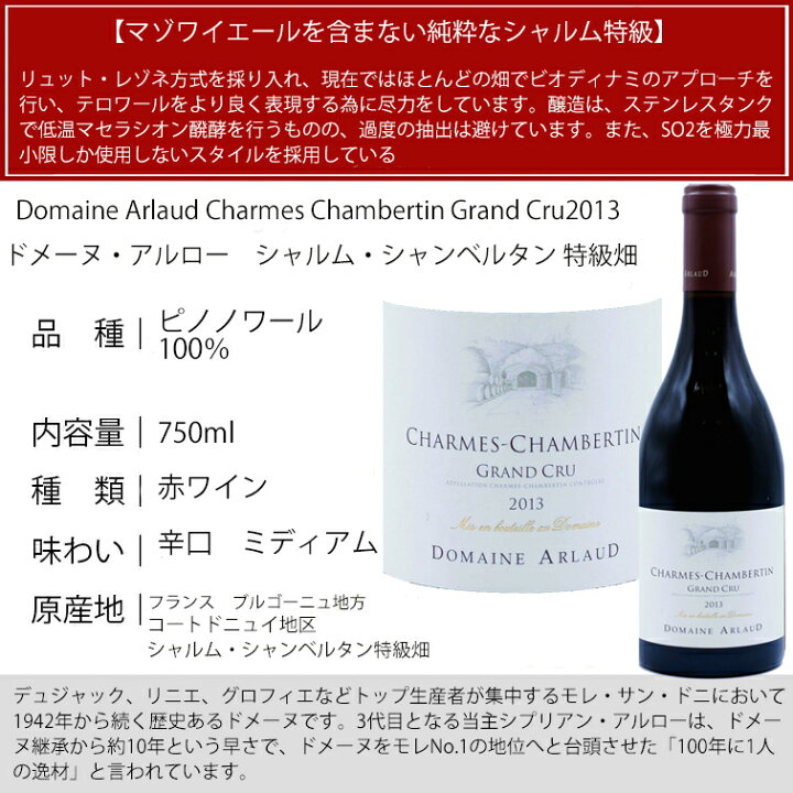 楽天市場】【ポイントUP】シャルム シャンベルタングランクリュ 
