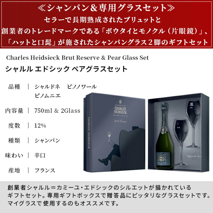 楽天市場 グラスセット 贈答用におススメシャルル エドシック ブリュット レゼルヴ ペアグラス セット ギフトボックス750ml スパークリングワイン スパークリング ワイン シャンパン ギフト プレゼント お中元 青山ワインマーケット