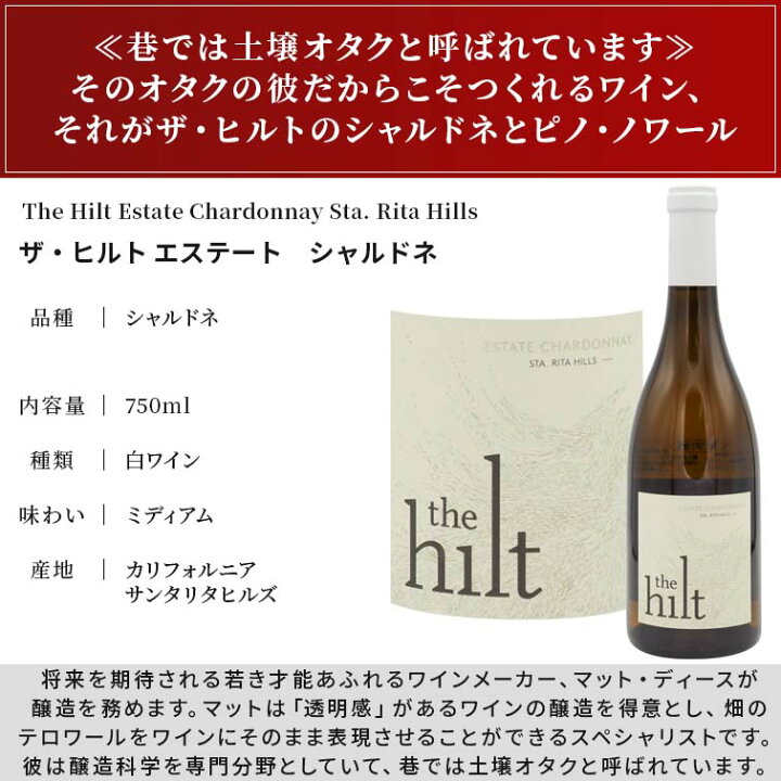 楽天市場】ザ ヒルト シャルドネ サンタ リタ ヒルズ [2019]The Hilt  