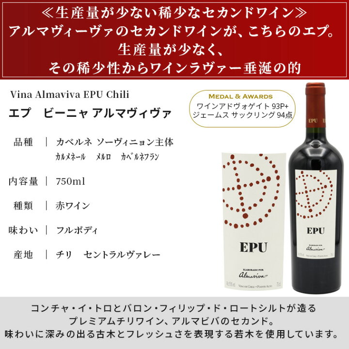 楽天市場】エプ アルマヴィーヴァ 2019EPU Almaviva 750mlアルマ 