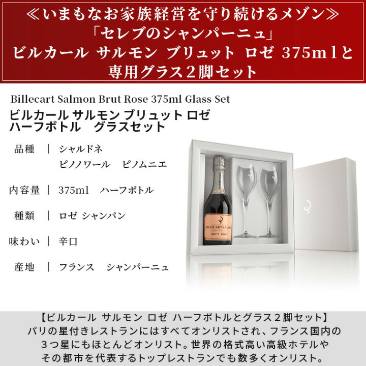 楽天市場】【ハーフ ロゼ シャンパン & グラスセット】ビルカール 