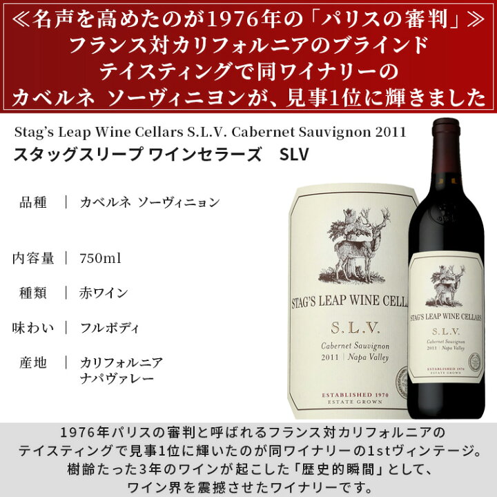 楽天市場】スタッグ スリープ ワイン セラーズ SLV カベルネ 