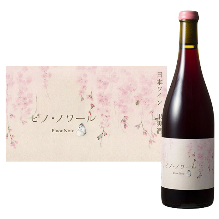 楽天市場】10Rワイナリー とある ピノ ノワール 2020Pinot Noir 北海道 