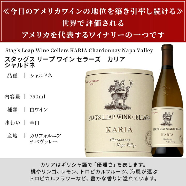 お値下げ【未使用品】スタッグスリープ ワインセラーズ シャルドネ 2000年