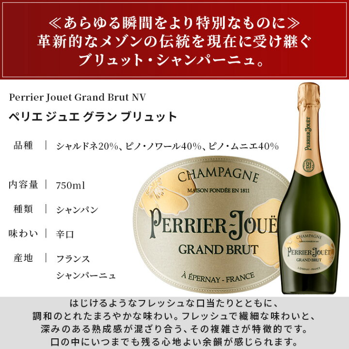 楽天市場】ペリエ ジュエ & ボランジェ セットNV Perrier JOUET Grand 