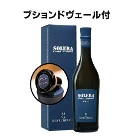 【正規品】アンリ ジロー　ソレラ ラタフィア シャンブノワ　リキュール　甘口Henri Giraud - Solera Ratafia Champenois VdL 500ml