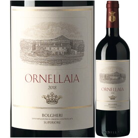 オルネライア [2018] テヌータ デル オルネライアOrnellaia Tenuta dell Ornellaia 750mlトスカーナ カベルネ ソーヴィニヨン メルロ スーパータスカン ボルゲリ オルネッライア 高級 赤ワイン