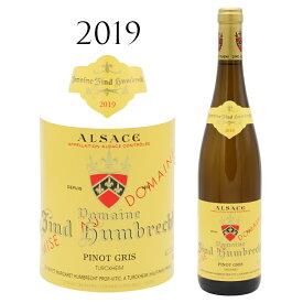 アルザス テュルクハイム ピノ・グリ [2019] ズィント ユンブレシュト Alsace Turkheim Pinot Gris Domaine Zind Humbrecht ツィント ウンブレシュト ウンブレヒト フンブレヒト 辛口 白 ワイン 白ワイン