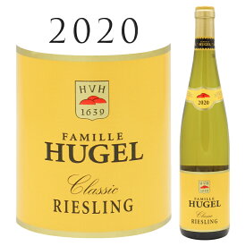 アルザス リースリング クラシーク [2020] ヒューゲル Hugel Riesling Classic Hugel et Fils 750ml ユゲル 白ワイン 白 ワイン 辛口