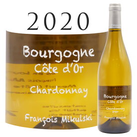 ブルゴーニュ・コート・ドール・ブラン シャルドネ [2020] フランソワ・ミクルスキ Bourgogne Blanc Chardonnay Domaine Francois Mikulski　750ml
