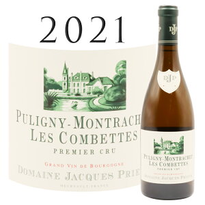 �s�����j�B �������V�F �v���~�G �N���� �� �R���x�b�g [2021] �W���b�N �v���E�[�� Puligny Montrachet 1er cru Les Combettes Jacques PRIEUR 750ml�u���S�[�j�� ���C��