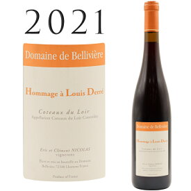 【ポイントUP】コトー デュ ロワール オマージュ ア ルイ デレ [2021] ドメーヌ ド ベリヴィエール Coteaux du Loir Hommage a Louis DERRE Domaine de Belliviere 750ml 赤ワイン