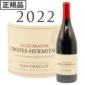 �N���[�Y�E�G���~�^�[�W�� ���E�M���[�h [2022] �A�����E�O���C�� Crozes Hermitage La Guiraude Rouge Alain GRAILLOT 750ml �V���[ ���[�k �k���[�k �ԃ��C�� ���C��