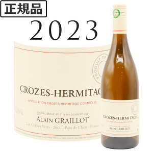 �N���[�Y�E�G���~�^�[�W�� �u���� [2023] �A�����E�O���C�� Crozes Hermitage Blanc Alain GRAILLOT 750ml ���[�k �k���[�k �����C�� ���C��
