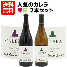 【送料無料】2本セット カレラ ジョシュ ジャンセン セレクション シャルドネ & ピノノワール セット 750ml × 2本jjs ワインセット ミックスワインセット白ワイン赤ワイン 飲み比べ ギフト プレゼント 辛口 ミディアムボディ カリフォルニア お中元 お歳暮