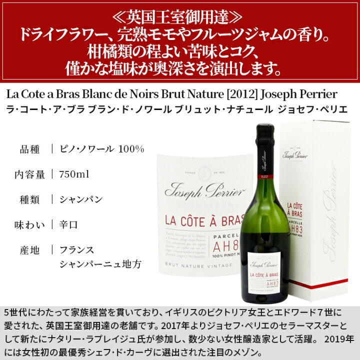 楽天市場】【クーポン対象】ジョセフ ペリエ ラ コート ア ブラ ブラン 