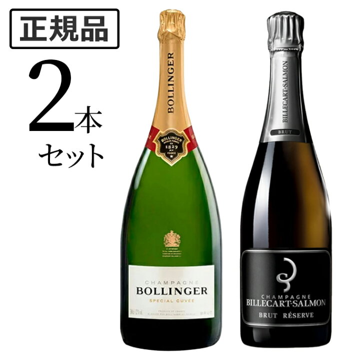 楽天市場】ボランジェ & ビルカールサルモン セット NV BOLLINGER 
