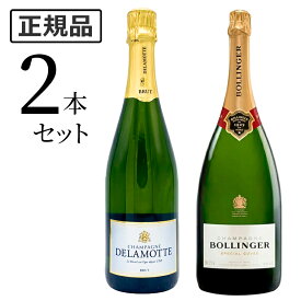 【20％OFF】ボランジェ & ドラモット ブリュット NV BOLLINGER Special CuveeNV Delamotte Brut シャンパン セット ワインセット ドラモット ドゥラモット