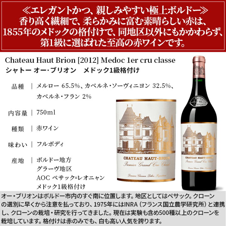 楽天市場】シャトー オー ブリオン [2012] メドック1級格付けChateau 