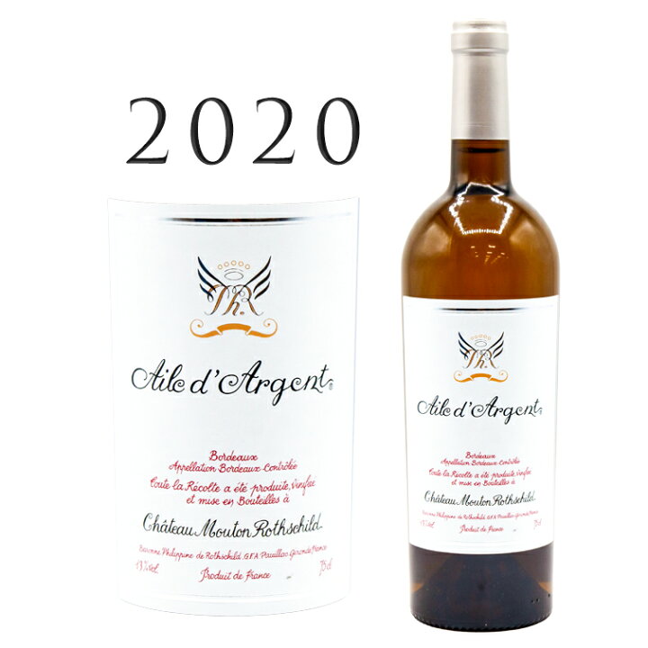 白ワイン エール・ダルジャン まざっ ムートン・ロートシルト 2020年  