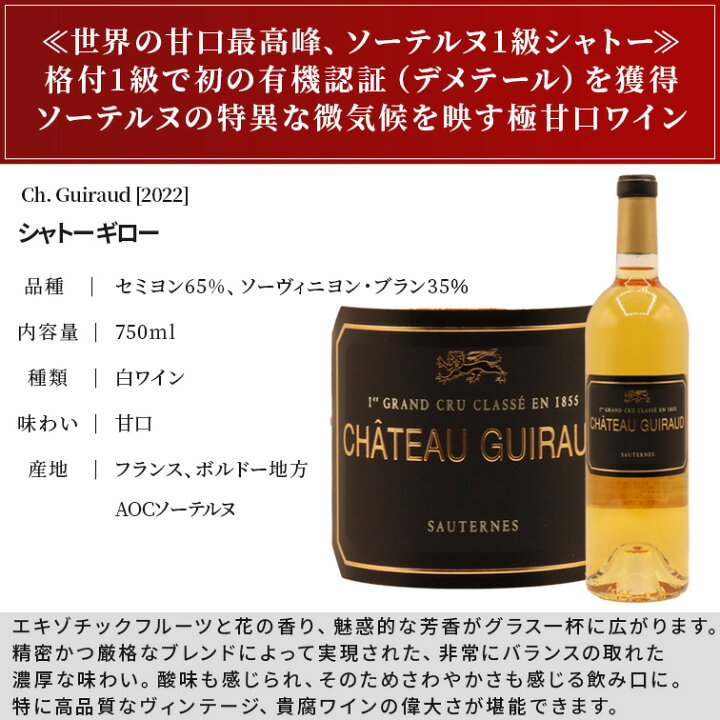 楽天市場】シャトー ギロー[2022] Ch. Guiraud - Sauternes 1er cru