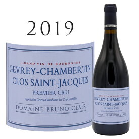 【ポイントUP】ジュヴレ シャンベルタン プルミエ クリュ クロ サン ジャック [2019] ブリュノ クレール Gevrey Chambertin 1er cru Clos Saint Jacques Bruno CLAIR 750ml ブルゴーニュ コート ド ニュイ ピノ ノワール 1級 赤ワイン ワイン