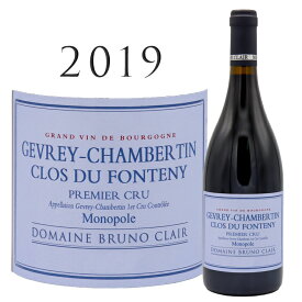 ジュヴレ シャンベルタン プルミエ クリュ クロ デュ フォントニー モノポール [2019] ブリュノ クレール Gevrey Chambertin 1er cru Clos du Fonteny Monopole Bruno CLAIR 750mlブルゴーニュ ニュイ ピノ ノワール 1級 赤ワイン ワイン