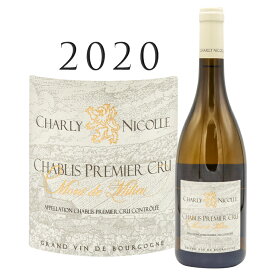 シャブリ プルミエ クリュ モン ド ミリュー [2020] シャルリー 二コルChablis 1er Cru Mont de Milieu Charly NICOLLE 750mlブルゴーニュ シャルドネ 1級 白ワイン 白 ワイン 辛口